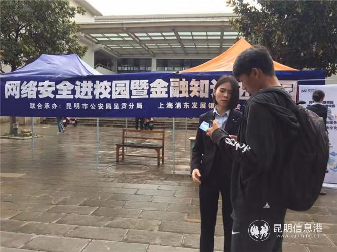 呈贡区网络安全进校园暨金融知识进校园 呈贡区网络安全进校园暨金融知识进校园