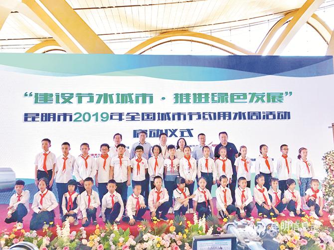 节约用水宣传周启动仪式