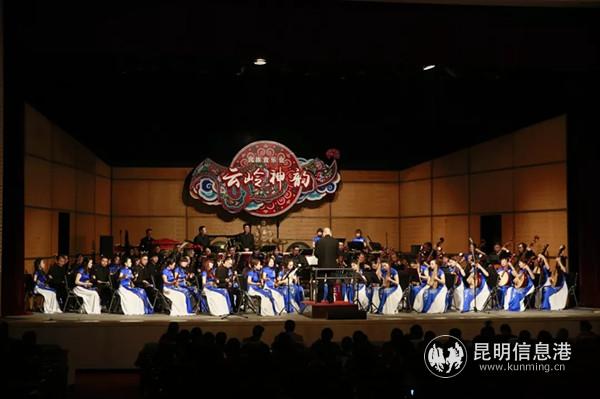 民族音乐会《云岭神韵》