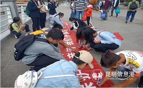 志愿者与游客共签横幅