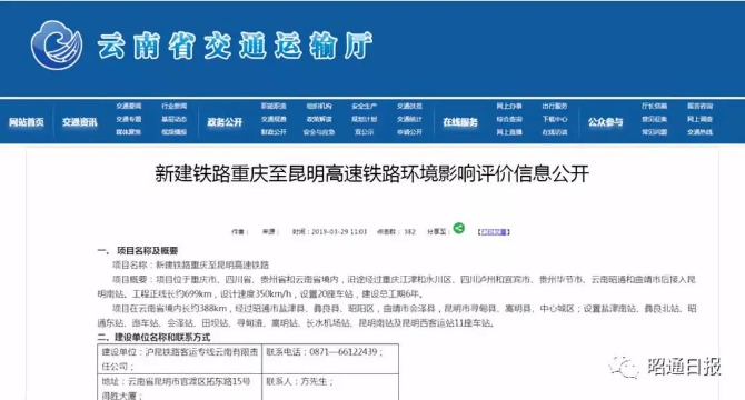 渝昆高铁云贵段先期工程开始招标10.jpg