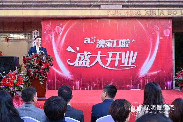 澳家口腔总经理罗玉麟先生在开业典礼上致辞 供图。_副本
