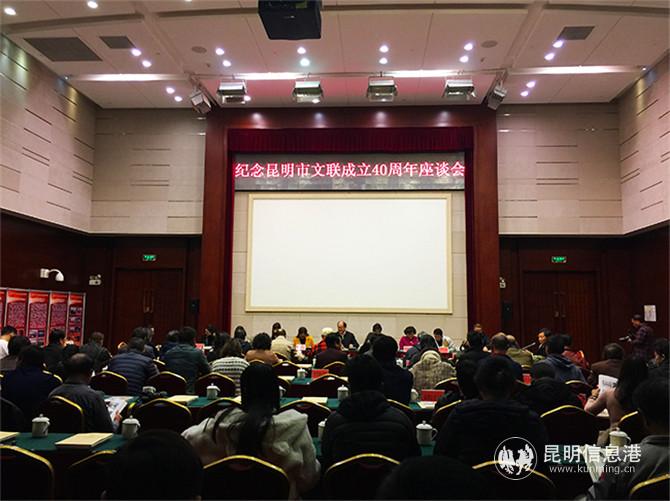 纪念昆明市文联成立40周年座谈会现场。记者孙红亮摄