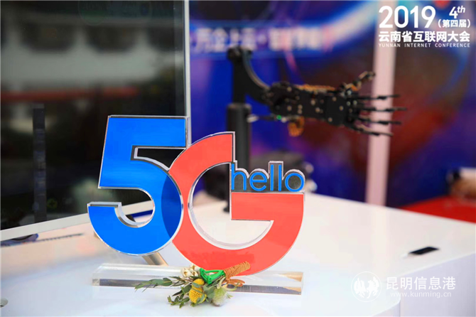 第四届云南省互联网大会现场