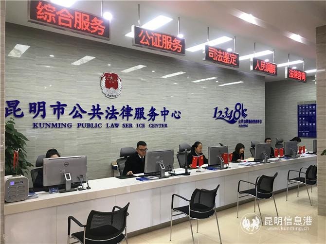 昆明市公共法律服务中心大厅 昆明市公共法律服务中心大厅