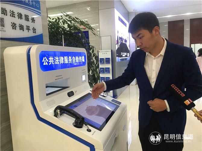 昆明市公共法律服务智慧网络平台 昆明市公共法律服务智慧网络平台