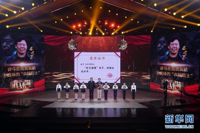 （图文互动）（1）中宣部授予朱有勇“时代楷模”称号
