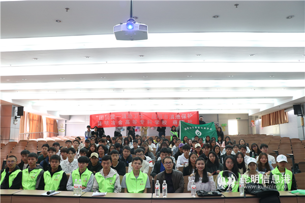 “团团营—滇池卫士”志愿者开展生物多样性专题知识讲座