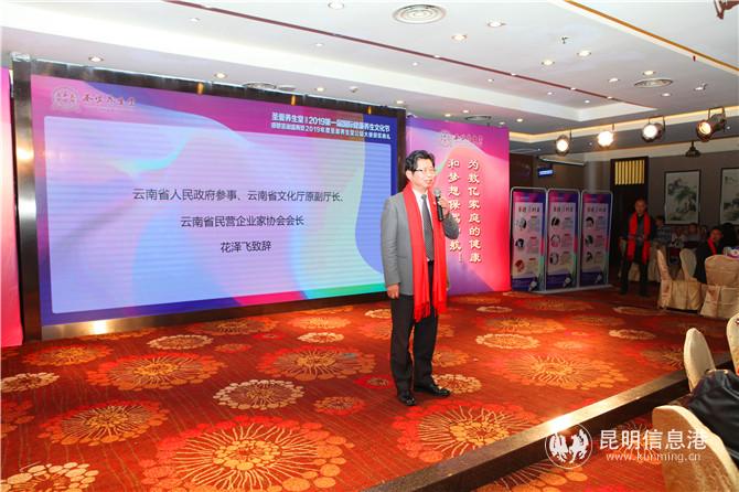 云南省民营企业家协会会长花泽飞致辞