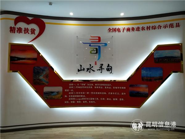 寻甸县电子商务产业园区展示馆。记者江枫摄 寻甸县电子商务产业园区展示馆。记者江枫摄