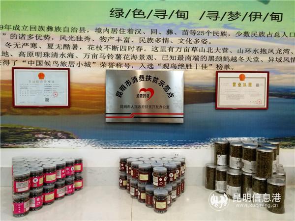 云之源公司是昆明市消费扶贫示范点。记者江枫摄 云之源公司是昆明市消费扶贫示范点。记者江枫摄