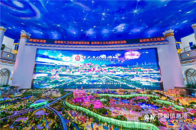 昆明恒大文化旅游城项目沙盘