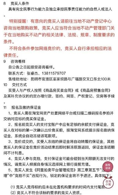 捡漏！1212元就能拍套房？昆明17套房今晚开拍8.jpg