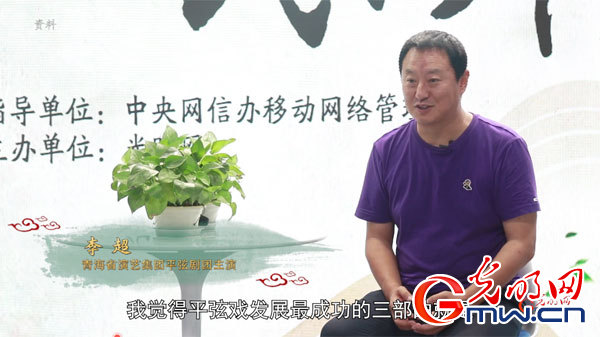 “为人民抒情”之平弦戏：用民族元素讲脱贫故事 再现青海人民奋斗史