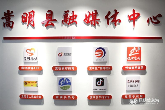 嵩明县融媒体中心_副本