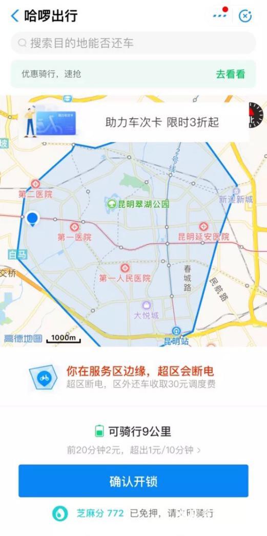 哈啰出行助力车扫码骑行界面
