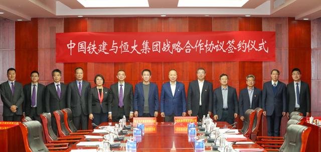 中铁建与恒大集团达成全面战略合作 开创央企和民企合作双赢典范