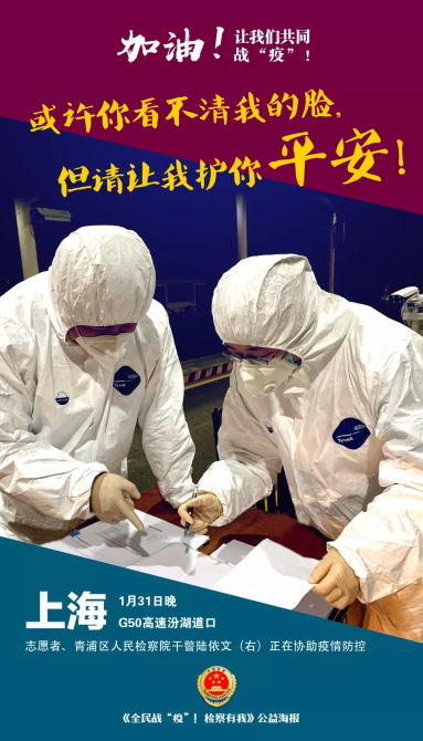 “或许你看不清我的脸,但请让我护你平安!”|海报故事② “或许你看不清我的脸,但请让我护你平安!”|海报故事②