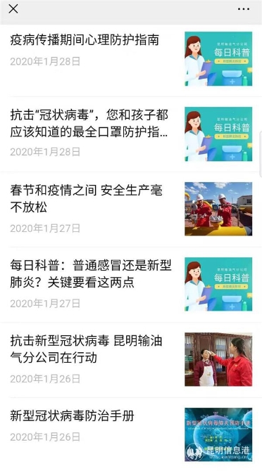 通过企业微信公众号加强知识宣传 通过企业微信公众号加强知识宣传