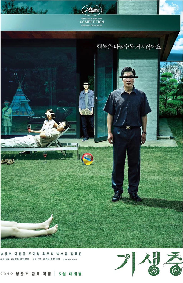 电影《寄生虫》海报 电影《寄生虫》海报