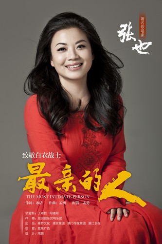 张也献唱《最亲的人》 致敬白衣战士们 1