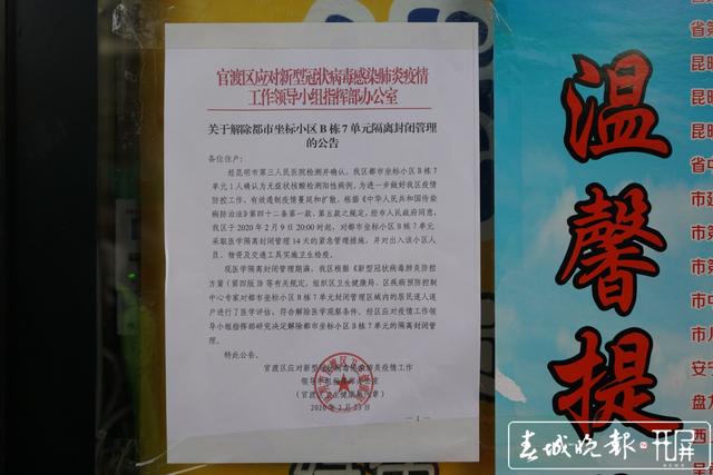 官渡区都市坐标小区B栋7单元解除隔离 (1).jpg