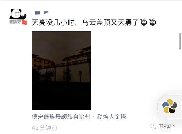 德宏天阴（德宏读本）