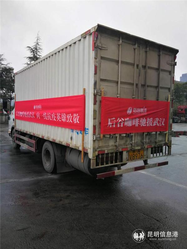 满载后谷咖啡的运输车辆向武汉火神山医院出发