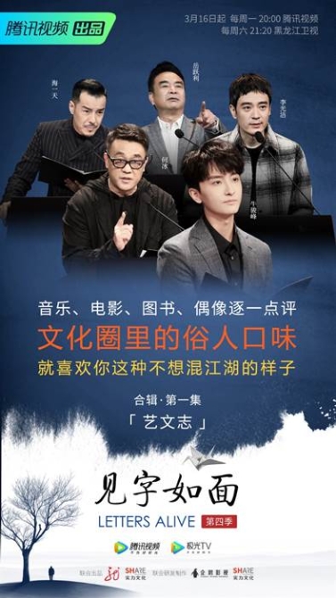 《见字如面》第四季开播 李宗盛炮轰流行乐坛“喂猪”