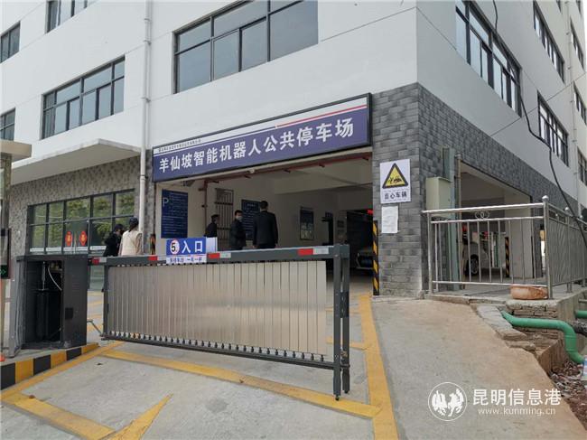 羊仙坡智慧停车场