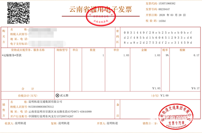电子发票示例图
