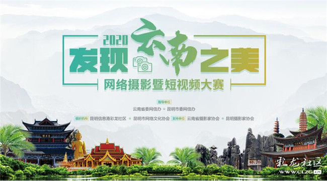 发现云南之美封面图 发现云南之美封面图