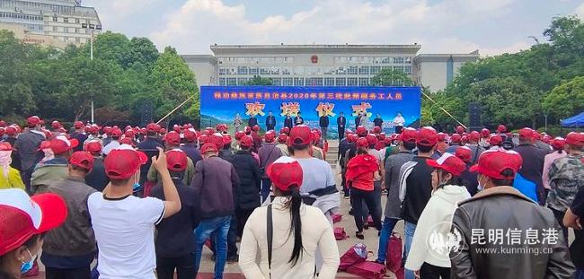 禄劝县272名农村劳动力启程赶赴新疆务工