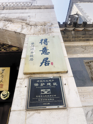 得意居门口的牌匾