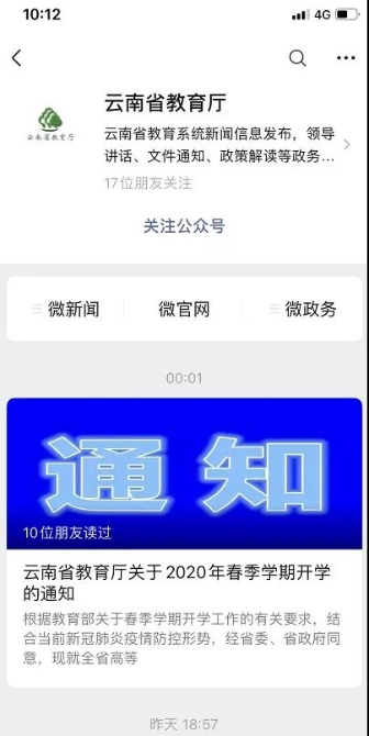 云南开学信息竟由电竞公司独家首发