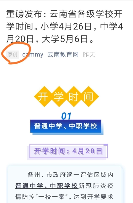 云南开学信息竟由电竞公司独家首发！