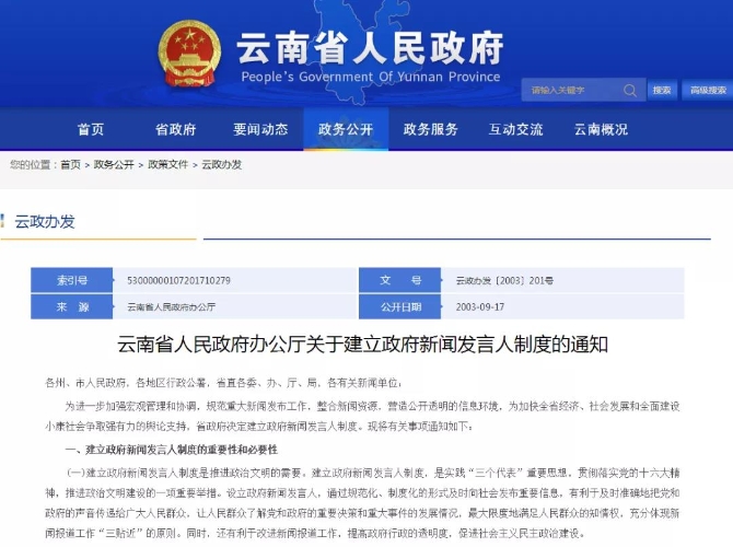 云南开学信息竟由电竞公司独家首发