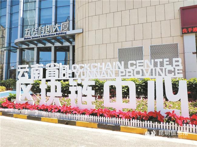 五华区区块链中心_副本