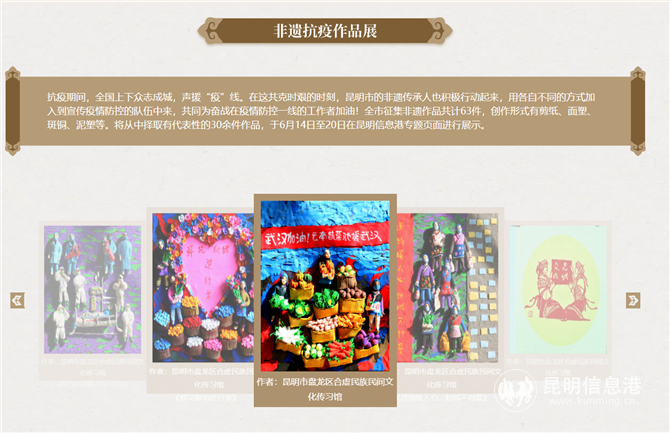 非遗抗疫作品展网络截图