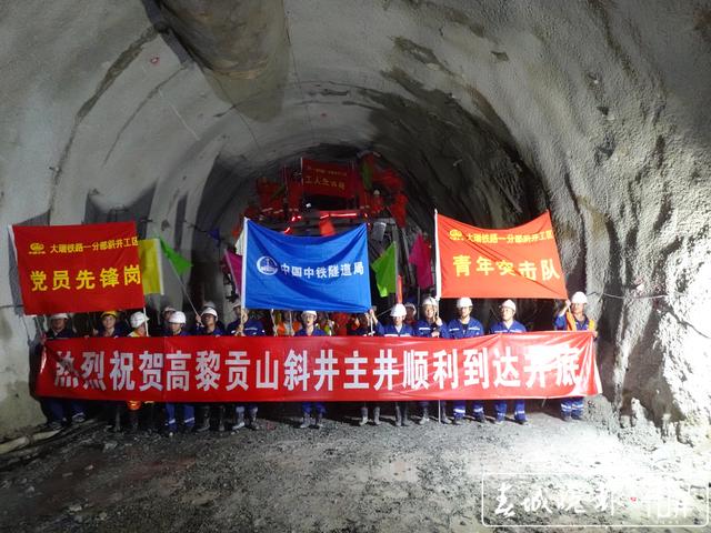 3850米!大瑞铁路最长斜井顺利完工