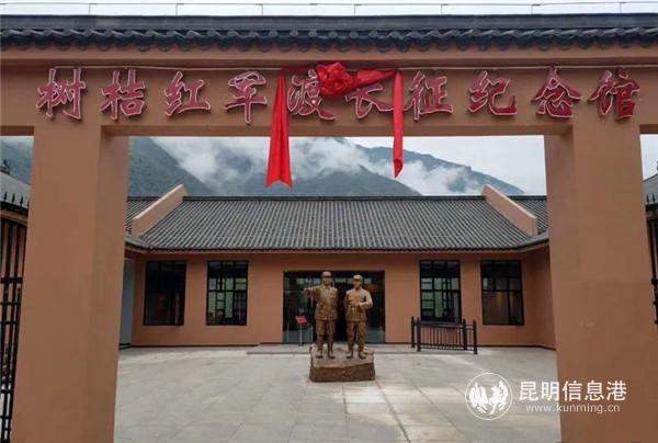 树桔红军渡长征纪念馆开馆