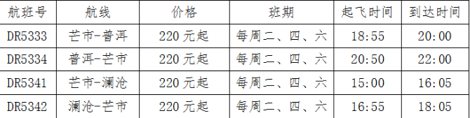 航班时刻表 供图