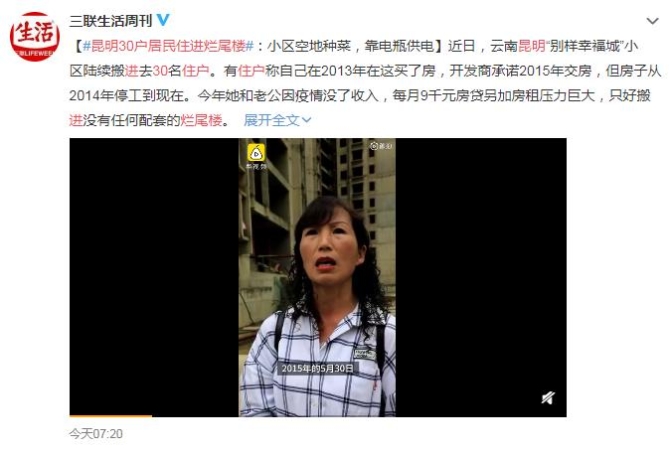 昆明30户居民住进烂尾楼 网友：真是别样的幸福
