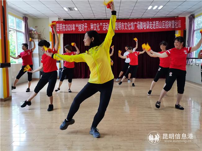 在昆明市文化馆艺术培训中心专业老师的教授指导下，西山区棕树营社区南区居委会社区文艺骨干呈现了一个精彩的广场舞节目