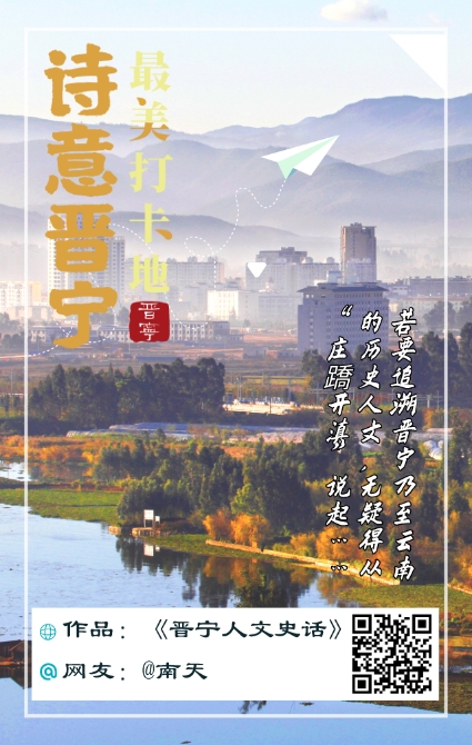 《晋宁人文史话》