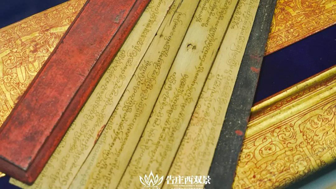 “贝叶文化”中最古老、最核心的部分“贝叶经”2 “贝叶文化”中最古老、最核心的部分“贝叶经”2