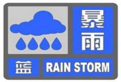 大雨还会持续吗？看看气象台怎么说4.png
