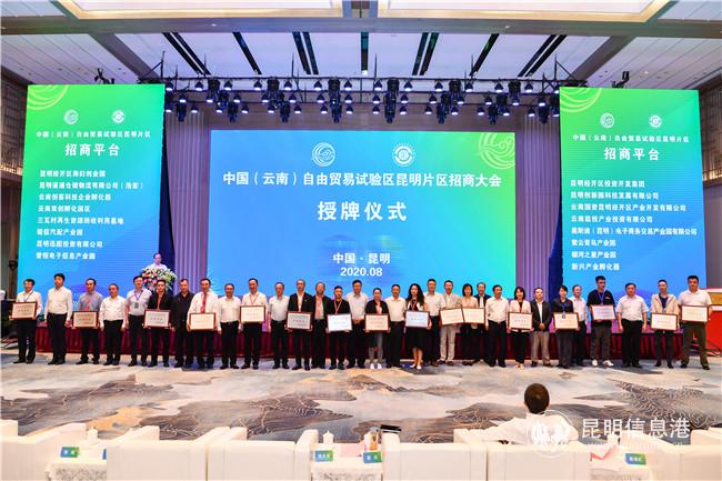 为16家招商平台授牌 通讯员冯靖凯摄