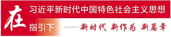 xijinpxinshidai中国特色社会主义标头