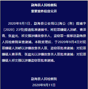 “南京失联女大学生遇害案”后续3.png